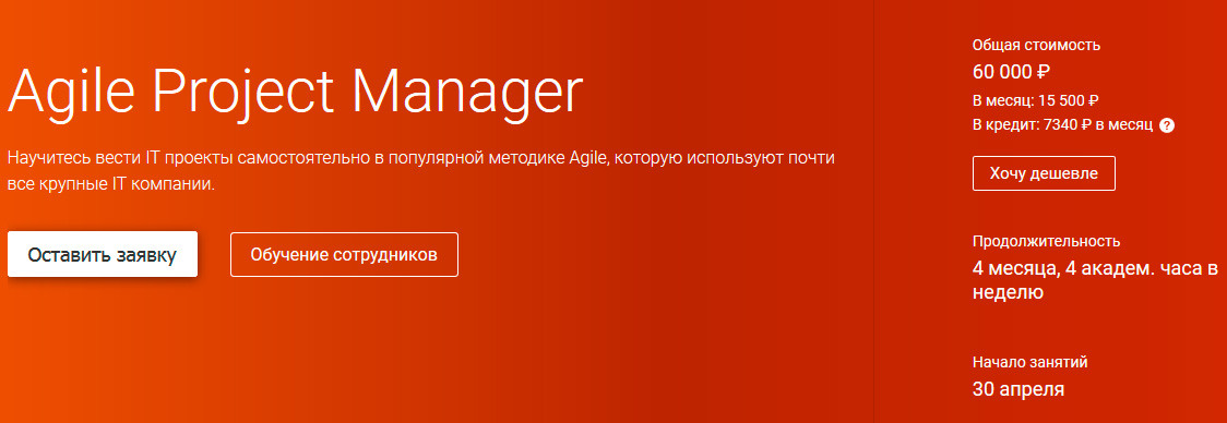 OTUS Agile Project Manager. Часть 1/4 2020 слив курса