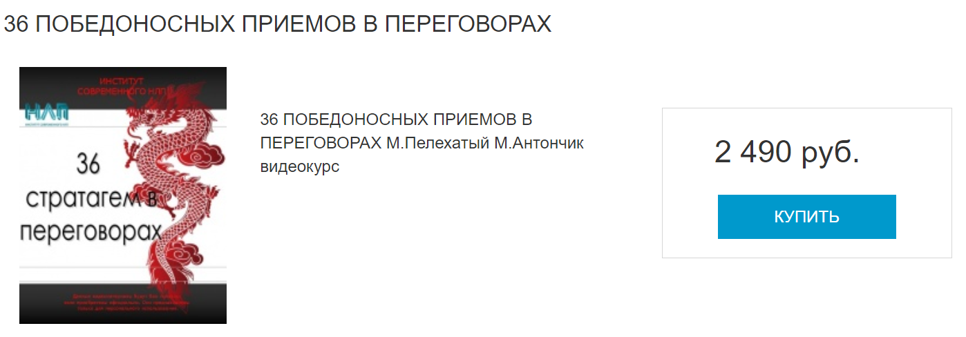Михаил Пелехатый, Михаил Антончик 36 победоносных приемов в переговорах 2021 слив курса