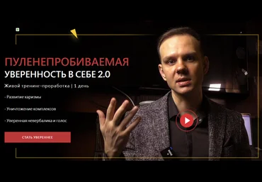 Лузин Денис Пуленепробиваемая уверенность в себе 2.0 2021 слив