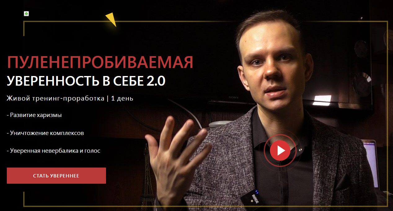 Лузин Денис Пуленепробиваемая уверенность в себе 2.0 2021 слив курса