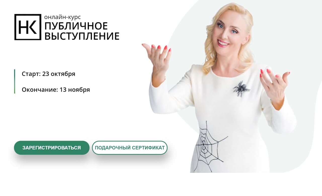 Наталья Козелкова Публичные выступления 2021 слив курса