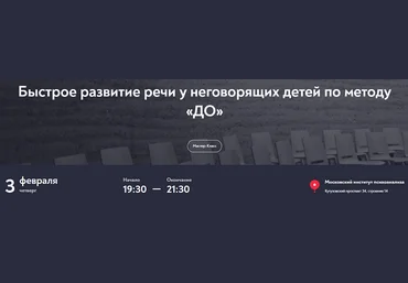 Инна Панченко-Миль Быстрое развитие речи у неговорящих детей по методу «До» 2022 слив