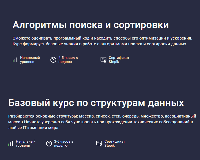Stepik BeeGeek Алгоритмы и структуры данных 2023 слив курса