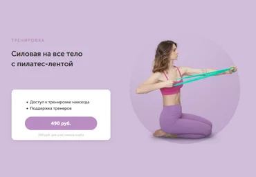 Виктория Боровская FitSpoКлуб Силовая на все тело с пилатес-лентой 2023 слив