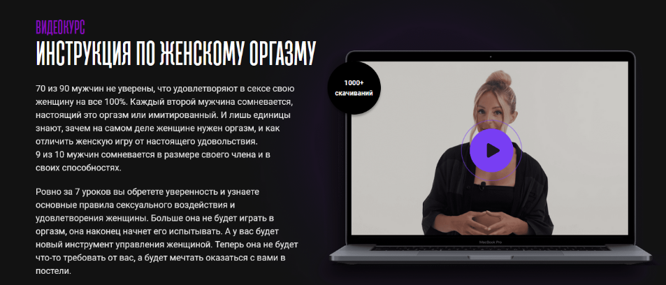 Мила Рубинчик Инструкция по женскому оргазму 2023 слив курса