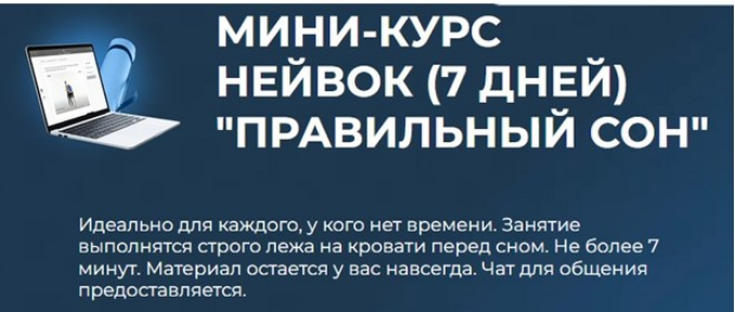 Сергей Оларь Нейвок Правильный сон 2024 слив курса