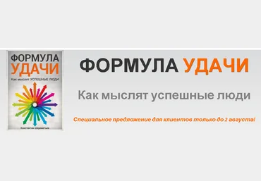 Формула удачи – Константин Шереметьев слив