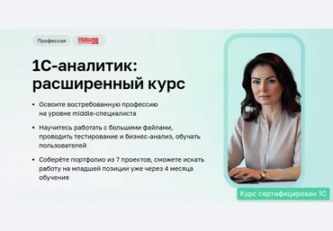 Нетология Дарья Татькова, Виктор Кузьмин ― 1C-аналитик: расширенный курс. Часть 2 из 5 2025 скачать слив
