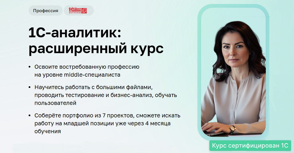 Нетология Дарья Татькова, Виктор Кузьмин ― 1C-аналитик: расширенный курс. Часть 2 из 5 2025 слив курса