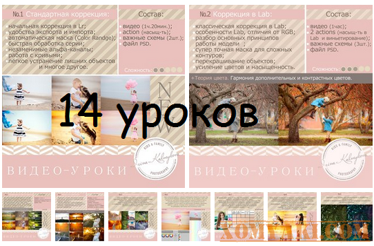 14 уроков - Калмыкова слив курса