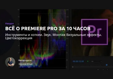 Amlab Всё о Premiere Pro за 10 часов 2019 слив
