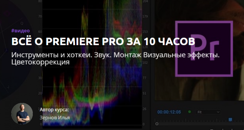 Amlab Всё о Premiere Pro за 10 часов 2019 слив курса