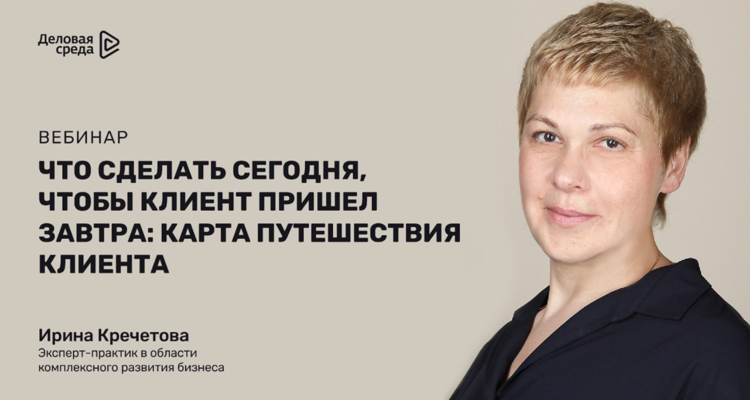 Ирина Кречетова Что сделать сегодня, чтобы клиент пришел завтра 2020 слив курса
