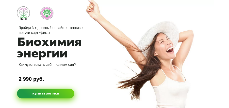 МИИН Ната Гончар - Биохимия энергии 2021 слив курса