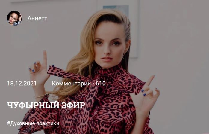 MelAnnett Чуфырный эфир 2021 слив курса