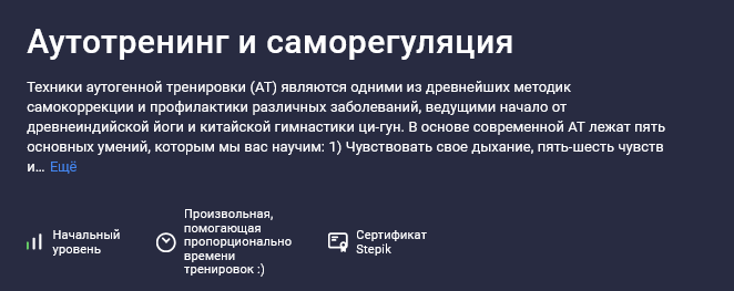Сергей Шевцов Stepik Аутотренинг и саморегуляция 2025 слив курса