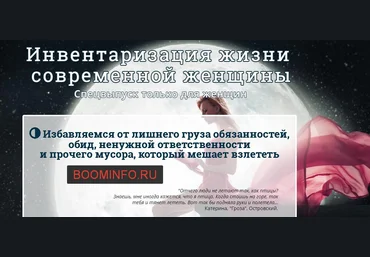 Инвентаризация жизни современной женщины - Герман 2017 слив