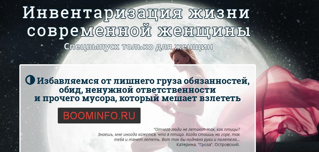 Инвентаризация жизни современной женщины - Герман 2017 слив курса