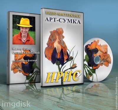 Мастер-класс по валянию 3 слив курса