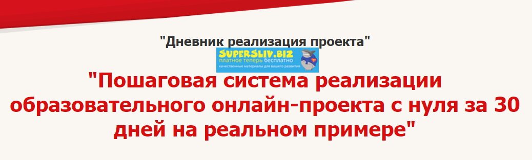 Азамат Ушанов Система реализации образовательного онлайн-проекта 2019 слив курса