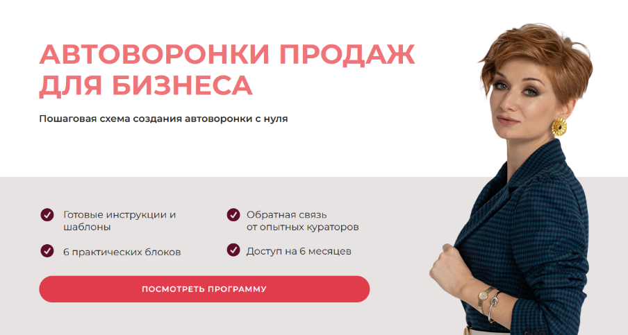 Александра Гуреева Автоворонки продаж для бизнеса 2023 слив курса