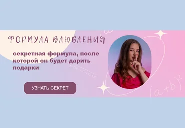 Lina Secretss Гайд «Формула влюбления» 2023 скачать слив
