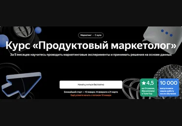 Наташа Козлова, Ася Челован Яндекс.Практикум Продуктовый маркетолог. Часть 1 из 5 2025 слив