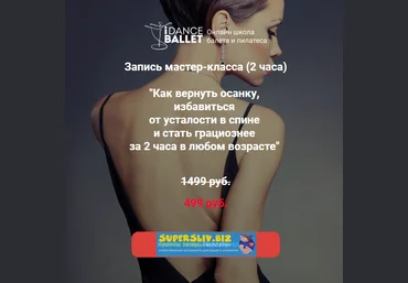 Анжелика Тесёлкина Как вернуть осанку, избавиться от усталости в спине и стать грациознее за 2 час слив