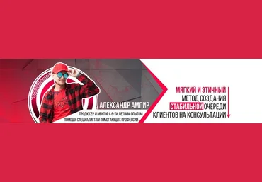 Александр Ампир Распаковка своей уникальности в личном бренде 2020 слив