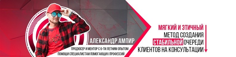 Александр Ампир Распаковка своей уникальности в личном бренде 2020 слив курса