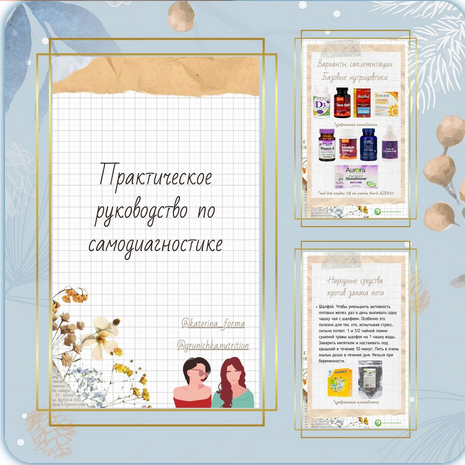 Катерина Форма Практическое руководство по самодиагностике 2021 слив курса