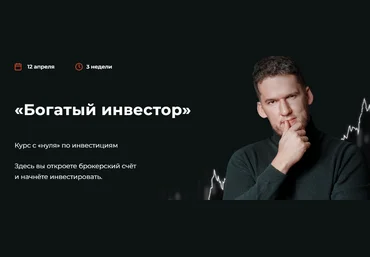 Дмитрий Кокорев Богатый инвестор 2021 слив