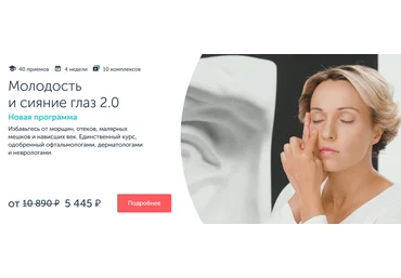 Анастасия Дубинская Ревитоника Молодость и сияние глаз 2.0. NEW 2024 слив