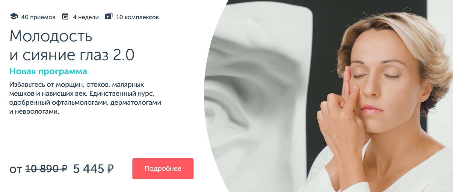 Анастасия Дубинская Ревитоника Молодость и сияние глаз 2.0. NEW 2024 слив курса