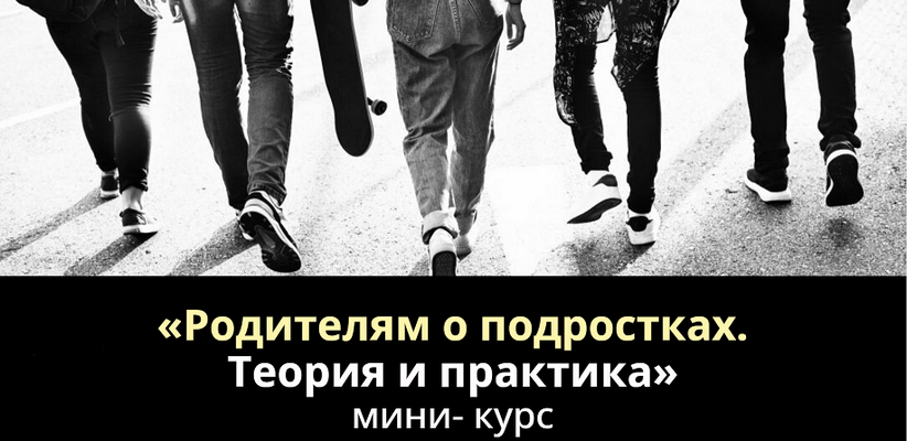 Анна Полищук Родителям о подростках. Теория и практика 2025 слив курса