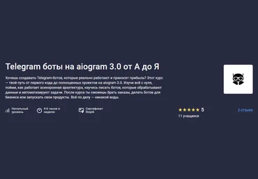 Stepik Antilya ― Telegram боты на aiogram 3.0 от А до Я 2025 скачать слив