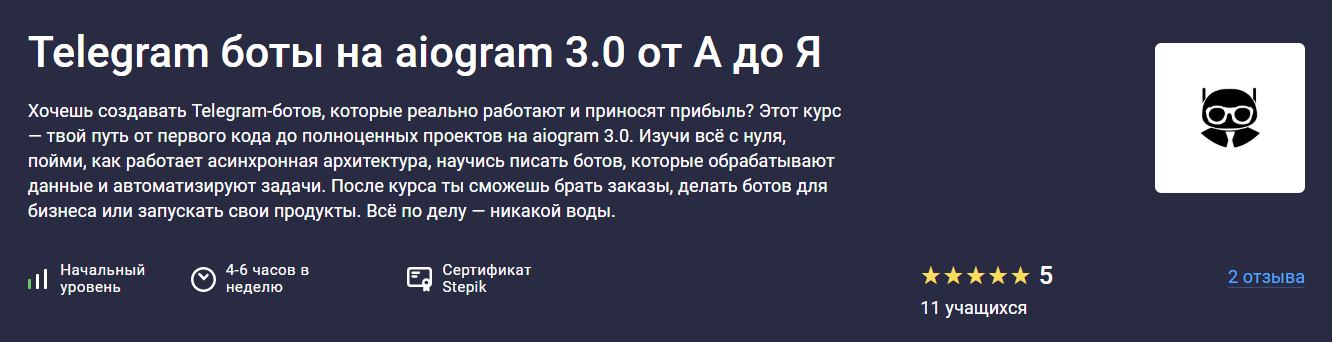 Stepik Antilya ― Telegram боты на aiogram 3.0 от А до Я 2025 слив курса