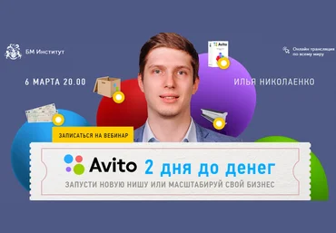 Бизнес Молодость Avito 2 дня до денег Запись   Транскрибация слив