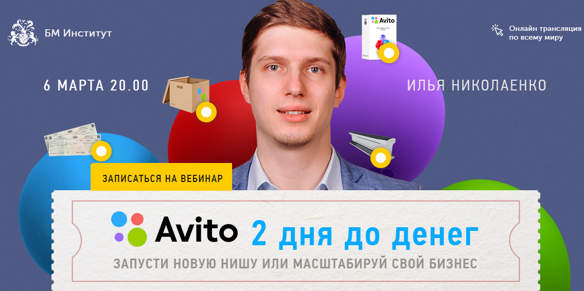 Бизнес Молодость Avito 2 дня до денег Запись   Транскрибация слив курса