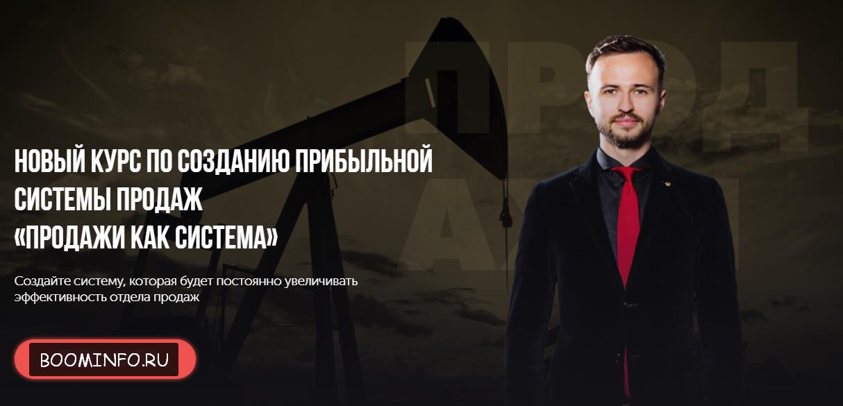 Продажи как система 2017  Бизнес Молодость - 1 Занятие слив курса