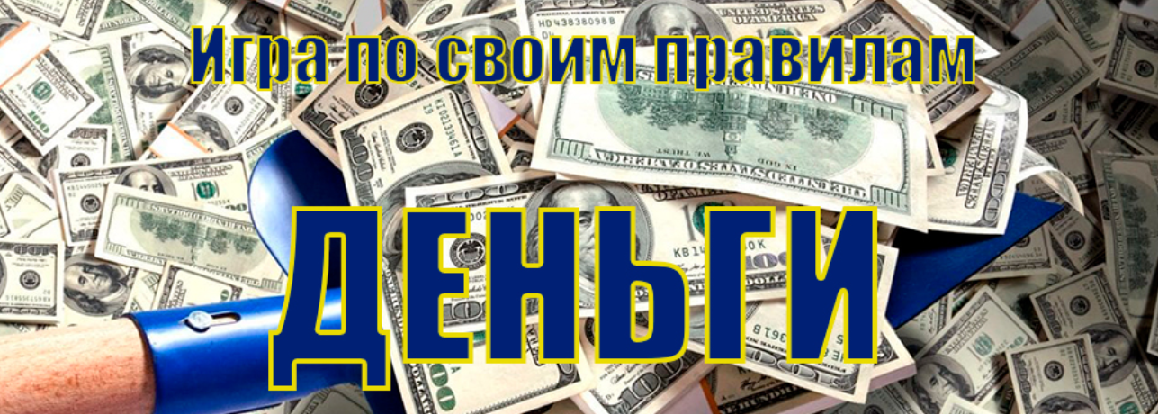 Инесса Власова Деньги. Игра по своим правилам 2019 слив курса