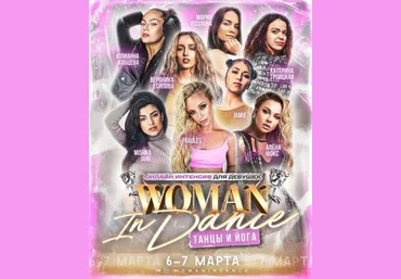 Танцевальный интенсив Woman in Dance. Танцы и йога 2021 слив