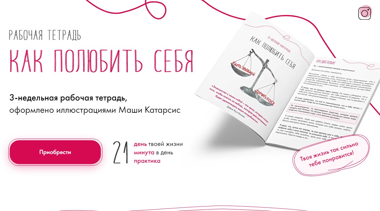 Наталья Жукова Рабочая тетрадь «Как полюбить себя» 2021 слив курса