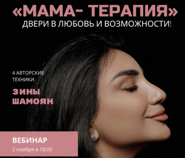 Зина Шамоян Мама - терапия. Двери в любовь и возможности 2022 слив курса