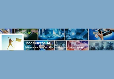 100СЕКРЕТОВ.РФ boosty Простые Способы Заработка 2022 слив
