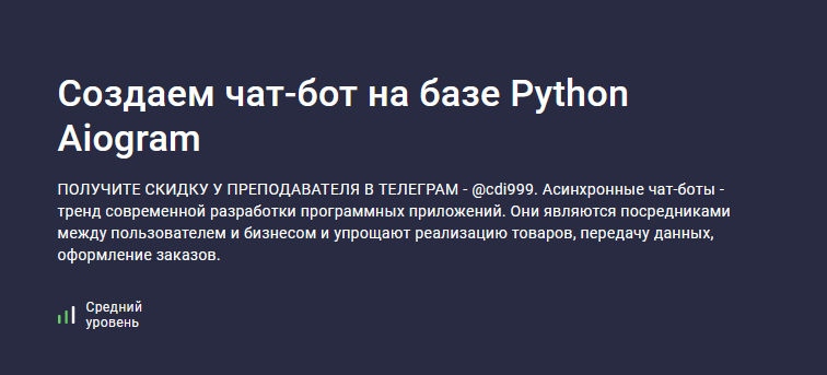 Дмитрий Читалов Stepik Создаем чат-бот на базе Python Aiogram 2023 слив курса