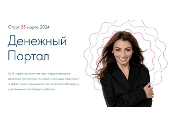 Ольга Ермилова Денежный портал 2024 слив