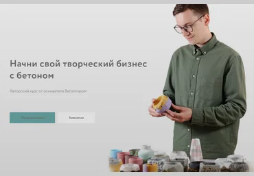 betonmaster Курс Бетон 2.0 2021 слив