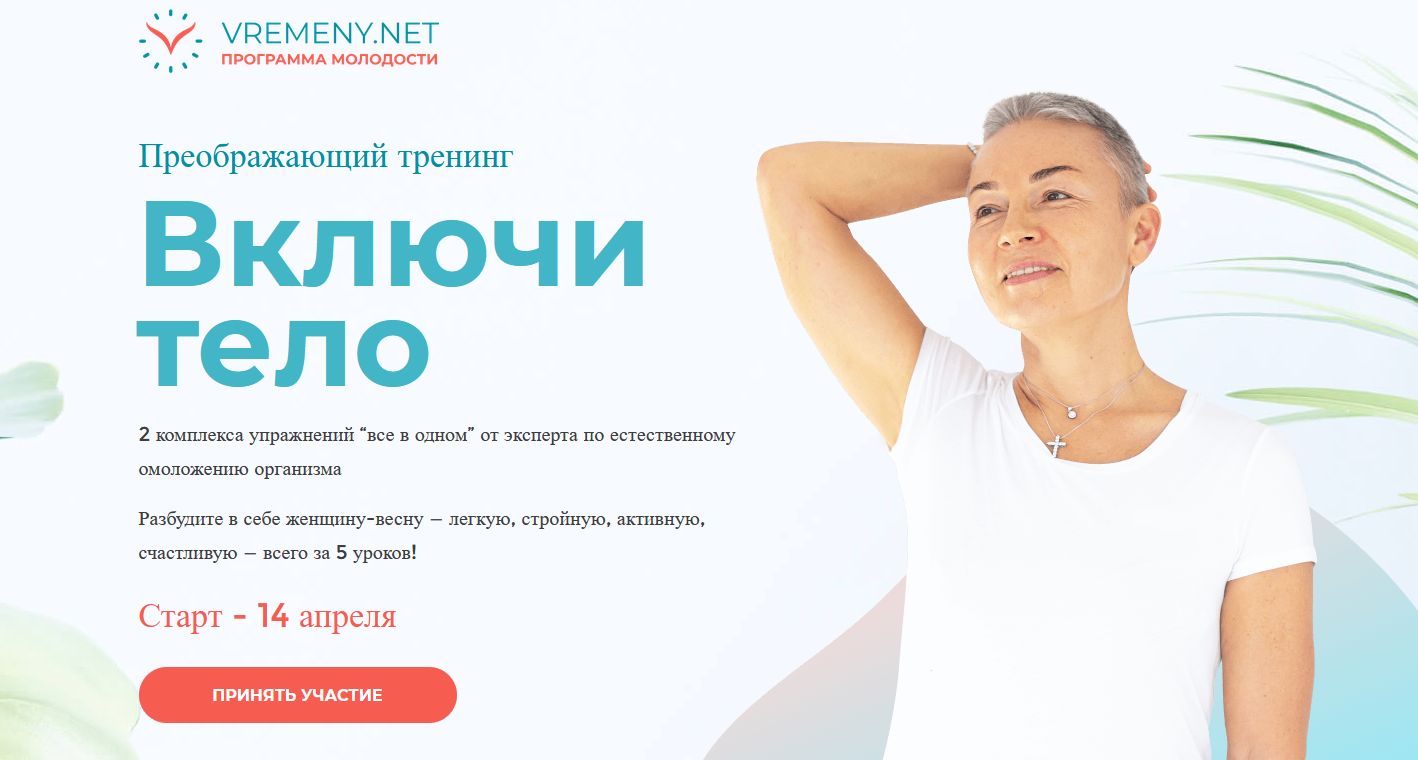 Елена Пятибрат Времени нет Включи тело 2022 слив курса