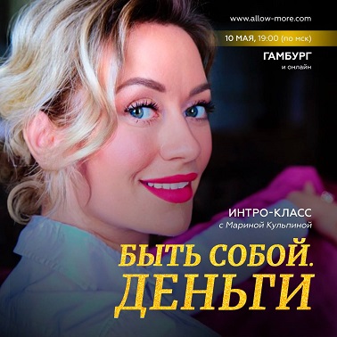 Марина Кульпина Быть собой. Деньги 2023 слив курса